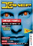 Журнал Хакер. 2002 год.(37-48 выпуск)+Спец выпуск 14-25