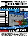 Журнал Хакер. 2002 год.(37-48 выпуск)+Спец выпуск 14-25