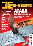 Журнал Хакер. 2003 год.(49-60 выпуск)+Спец выпуск 26-37