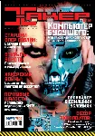 Журнал Хакер. 2003 год.(49-60 выпуск)+Спец выпуск 26-37