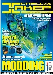 Журнал Хакер. 2003 год.(49-60 выпуск)+Спец выпуск 26-37