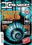 Журнал Хакер. 2004 год.(61-72 выпуск)+Спец выпуск 38-49