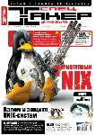 Журнал Хакер. 2004 год.(61-72 выпуск)+Спец выпуск 38-49