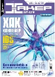 Журнал Хакер. 2005 год.(73-83 выпуск)+Спец выпуск 50-61