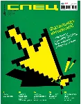 Журнал Хакер.2007 год.(97-108 выпуск)+Спец выпуск 74-75