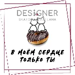 Открытка (принт) "В моём сердце только ты"