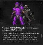 DOOM Eternal Ultimate GamePass Perk Cosmetic Bundle PC