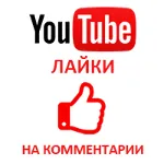 Лайки на комментарии в YouTube ⭐ - irongamers.ru