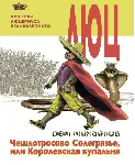 Люц-2 - irongamers.ru