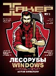 Журнал Хакер 2015 год (192-203 выпуск)