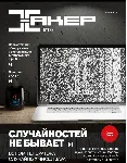Журнал Хакер 2015 год (192-203 выпуск)