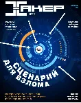 Журнал Хакер 2017 год (216-226 выпуск)