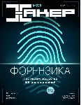 Журнал Хакер 2018 год (227-237 выпуск)