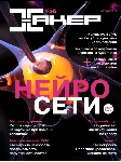 Журнал Хакер 2019 год (238-249 выпуск)