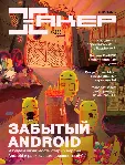 Журнал Хакер 2019 год (238-249 выпуск)