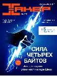 Журнал Хакер 2021 год (262-273 выпуск)