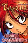 ВЕДЬМА. Сердце саламандры. - irongamers.ru