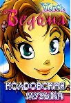 ВЕДЬМА. Колдовская музыка. - irongamers.ru