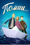 Помни... XBOX ONE X|S КЛЮЧ - irongamers.ru