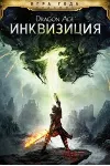 Dragon Age™: Inquisition - GOTY Xbox ключ - irongamers.ru