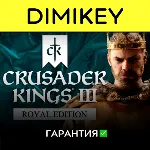 Crusader Kings III Royal Edition с гарантией ✅ | offline