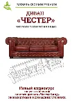 Диван "Честер" своими руками.
