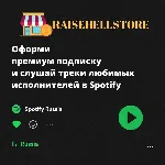 1/3/6/12 МЕС. SPOTIFY PREMIUM РАБОТАЕТ В РФ | АВТО - irongamers.ru