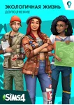 THE SIMS 4 Экологичная жизнь - DLC GLOBAL EA APP CODE