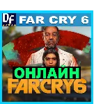 FAR CRY 6 ОНЛАЙН (Ubisoft) Аккаунт ✔ ️ЛОГИН;ПАРОЛЬ