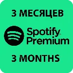 ПЕРСОНАЛЬНАЯ ПОДПИСКА SPOTIFY PREMIUM НА 3 МЕСЯЦЕB - irongamers.ru