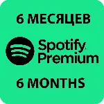 ПЕРСОНАЛЬНАЯ ПОДПИСКА SPOTIFY PREMIUM НА 6 МЕСЯЦЕB - irongamers.ru