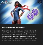 Marvel&acute;s Avenges Мисс Марвел «Костюм будущего» - irongamers.ru