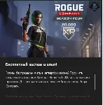 ✅ Rogue Company SEASON FOUR Xbox Ronin ✅ 