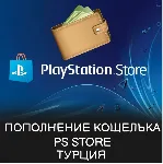 ПОКУПКА ИГР/ПОДПИСКИ/ПОПОЛНЕНИЕ PSN ТУРЦИЯ - irongamers.ru