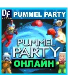 Pummel Party・ОНЛАЙН・АРЕНДА АККАУНТА 24/7・STEAM・PC - irongamers.ru