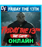 Friday the 13th: The Game+ALL DLC ОНЛАЙН—STEAM Аккаунт - irongamers.ru