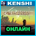 Kenshi - ОНЛАЙН STEAM Аккаунт - irongamers.ru