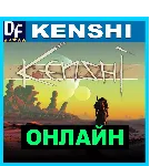 Kenshi - ОНЛАЙН STEAM Аккаунт - irongamers.ru