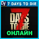 7 Days to Die - ОНЛАЙН ✔ ️STEAM Аккаунт
