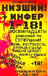 Цикл "Низший-Инфер" - 1-18 (ВОСЕМНАДЦАТЬ романов) - irongamers.ru