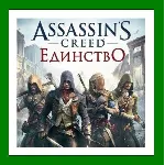 ✅ Assassin's Creed Unity Единство✔ ️Ubisoft Connect⭐Ключ Активации🔑 РФ+СНГ+МИР✔ ️АКЦИЯ🎁 