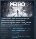 Metro Exodus STEAM KEY GLOBAL+РОССИЯ ЛИЦЕНЗИЯ СТИМ