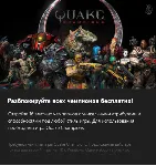 QUAKE Champions Pack for Win10 - irongamers.ru