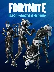 Fortnite Набор «Кости и черепа» КЛЮЧ PC|PS|XBOX - irongamers.ru