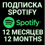 ПОДПИСКА SPOTIFY PREMIUM 12 МЕСЯЦ. ИНДИВИДУАЛЬНАЯ!+ - irongamers.ru