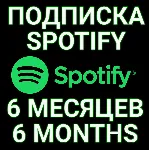 ПОДПИСКА SPOTIFY PREMIUM 6 МЕСЯЦЕВ. ИНДИВИДУАЛЬНАЯ+ - irongamers.ru