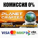 The Planet Crafter STEAM•RU АВТОДОСТАВКА 0% - irongamers.ru