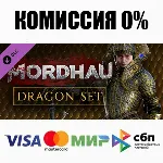 MORDHAU - Dragon Set STEAM•RU АВТОДОСТАВКА 0% - irongamers.ru