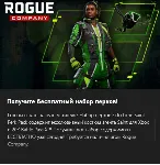 ✅ Rogue Company Ecto Lime Saint Лаймовый Сэйнт Xbox✅ Ключ