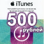 Подарочная карта iTunes 500 РУБЛЕЙ App Store - irongamers.ru